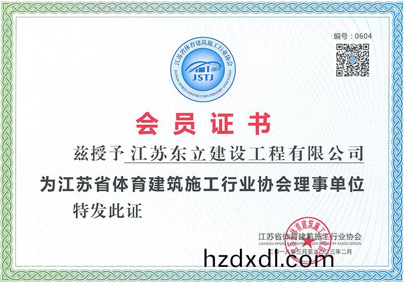 體育(yu)理(li)事(shi)單(dan)位(wei)