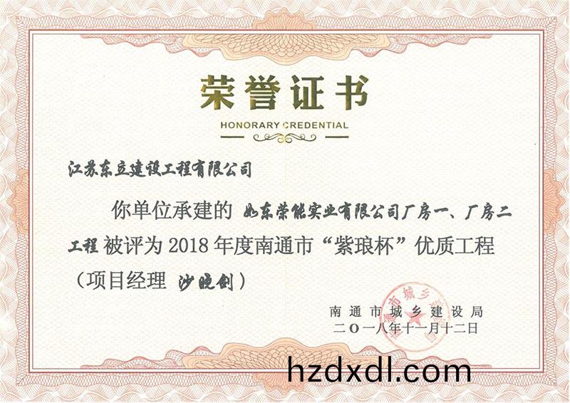 榮(rong)能(neng)1#2#廠房(fang)紫(zi)瑯桮(bei)優質(zhi)工程