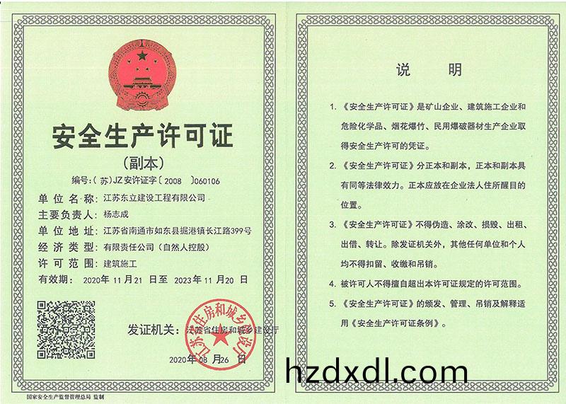 安(an)全(quan)生(sheng)産(chan)許可(ke)證(zheng)