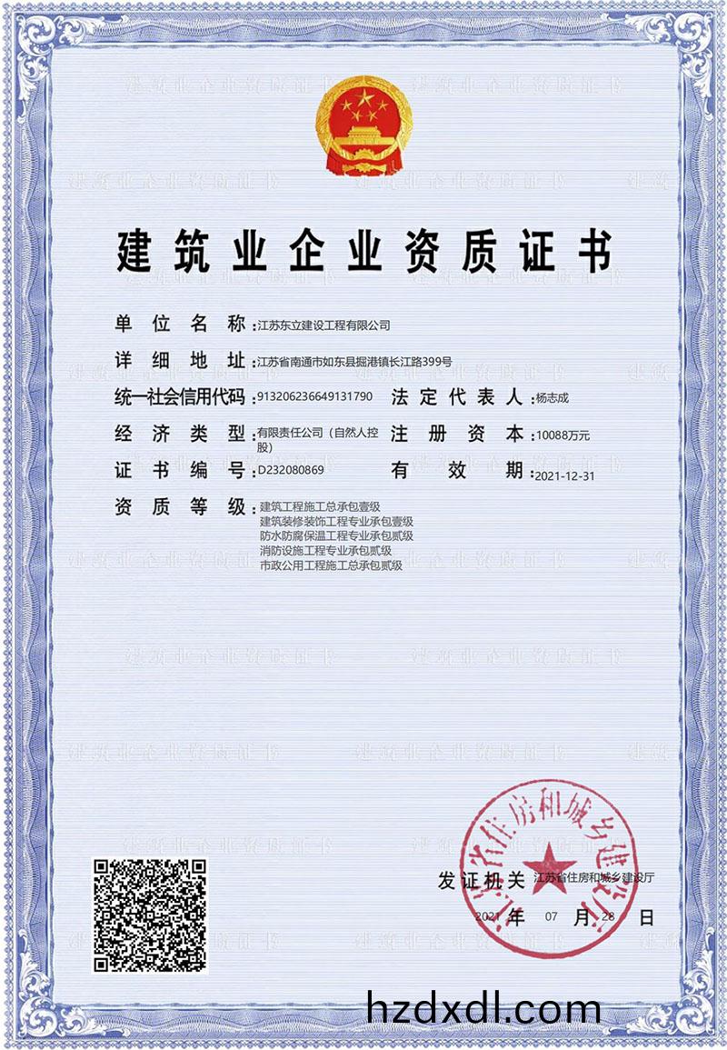 資(zi)質證(zheng)書(shu)
