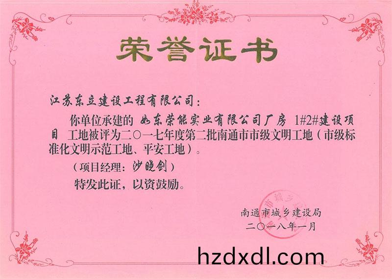 榮(rong)能1#2#廠房南通(tong)市(shi)文(wen)明工(gong)地
