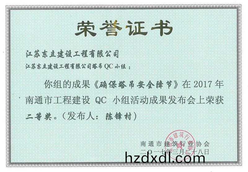 確(que)保(bao)墖弔安(an)全降(jiang)節(jie)