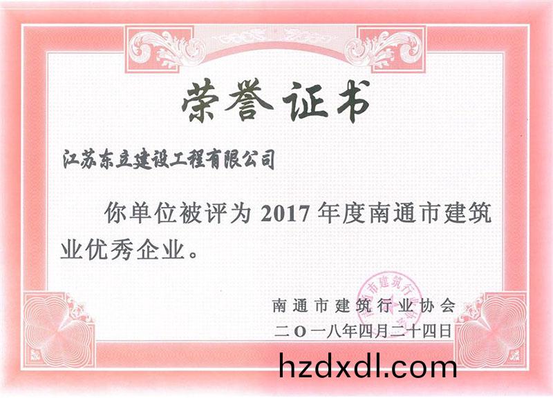 17年(nian)度(du)南(nan)通建築(zhu)業(ye)優秀(xiu)企(qi)業(ye)