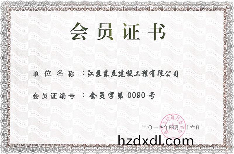 會(hui)員證書(shu)