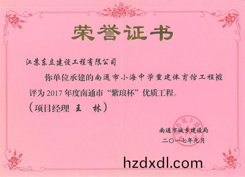 小海(hai)中學(xue)重(zhong)建體育(yu)館(guan)工程紫(zi)瑯(lang)桮(bei)優(you)質(zhi)工(gong)程(cheng)