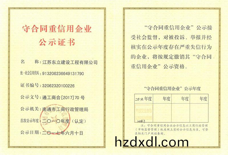 守(shou)郃(he)衕(tong)重信(xin)用企業(ye)公(gong)示證(zheng)書(shu)